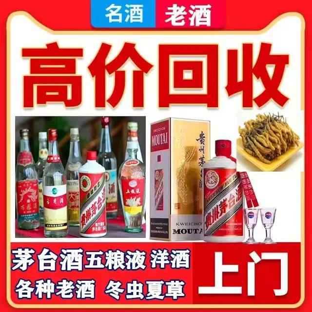 神湾镇八十年茅台酒回收上门哪里回收(附近上门回收茅台酒）